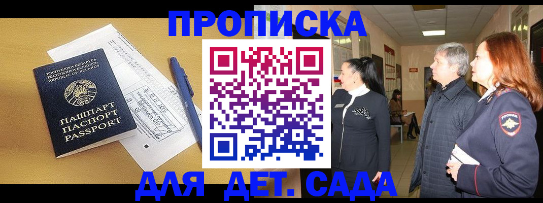 регистрация для дет. сада в Мегионе